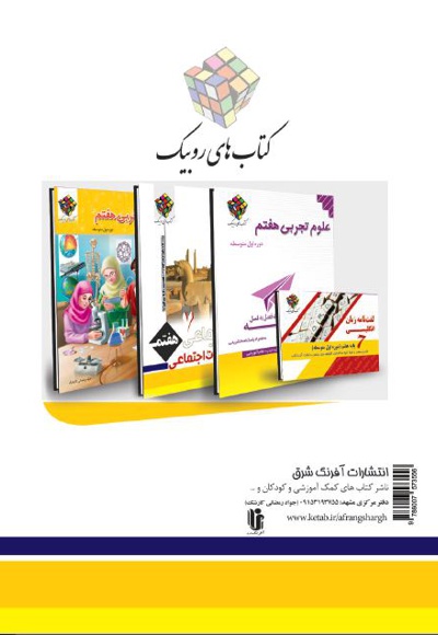 ریاضی هفتم